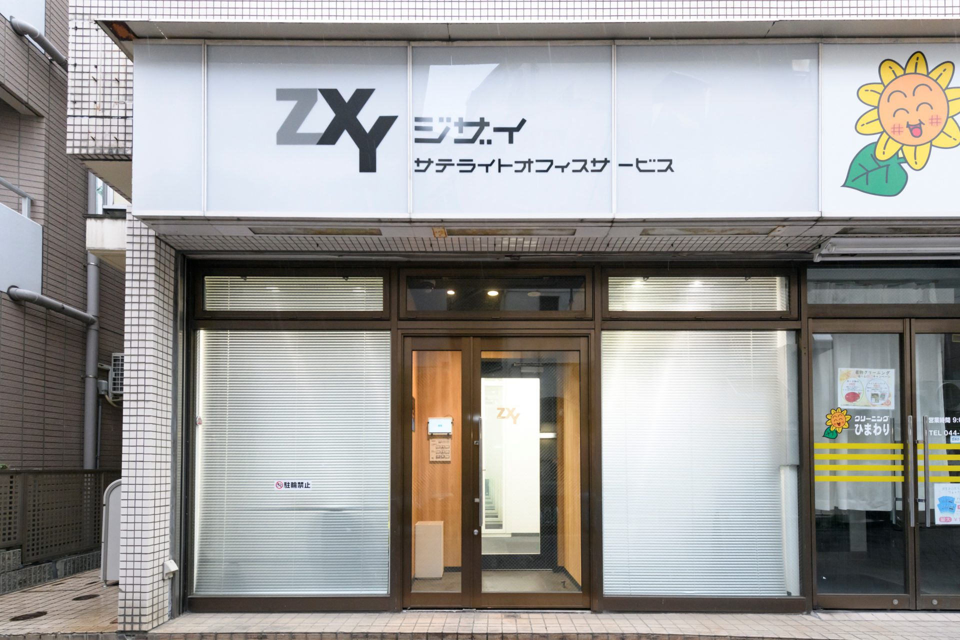 ZXY 武蔵小杉