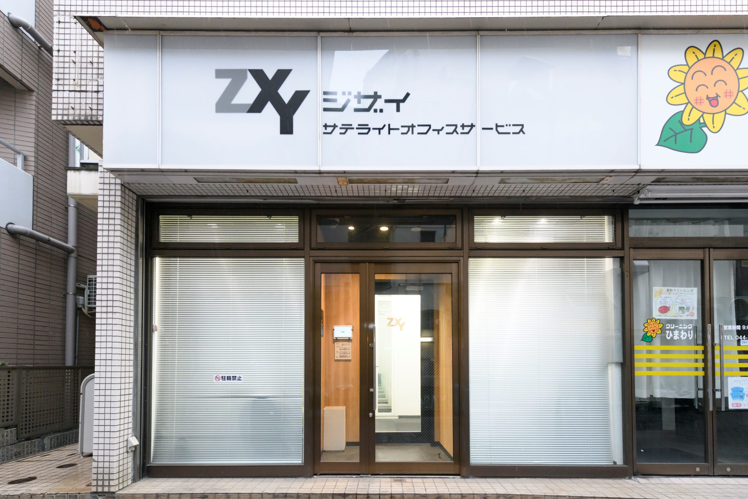 Zxy ジザイ 武蔵小杉 サテライトオフィスサービス テレワークに使える個室中心のシェアオフィス