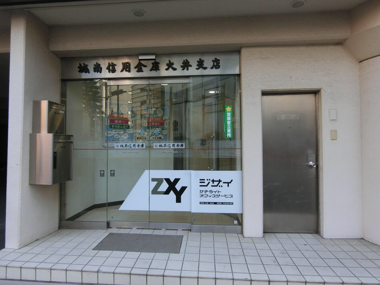 ZXY 大井町