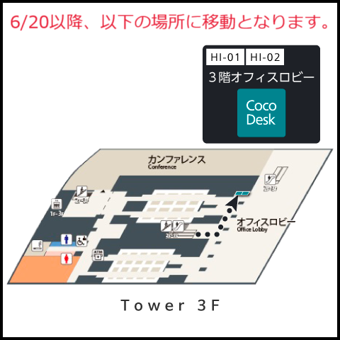 wccf    ロケテ⭐︎P66      デラス 提携】CocoDesk 品川シーズンテラス 3階オフィスロビー