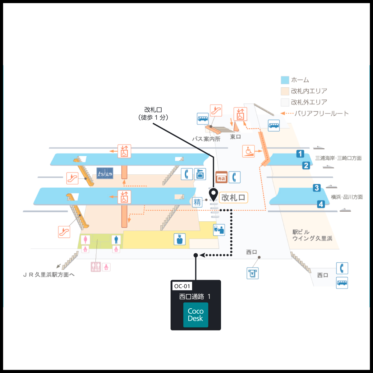 提携】CocoDesk 京急久里浜駅 西口通路 | サテライトオフィス