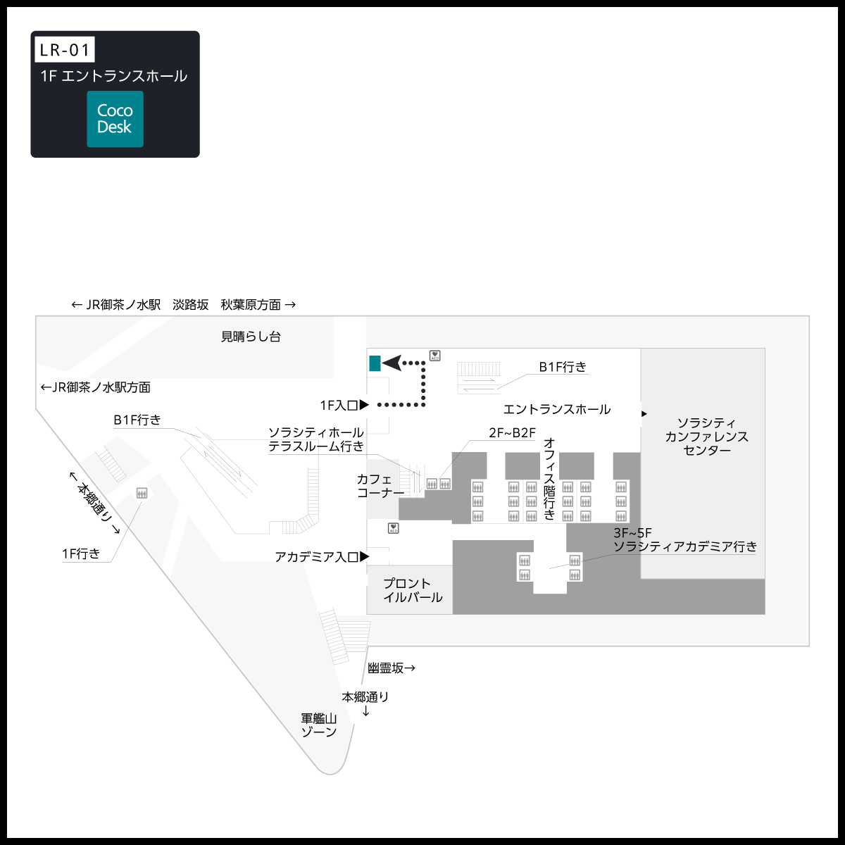 提携】CocoDesk 御茶ノ水ソラシティ 1F エントランスホール