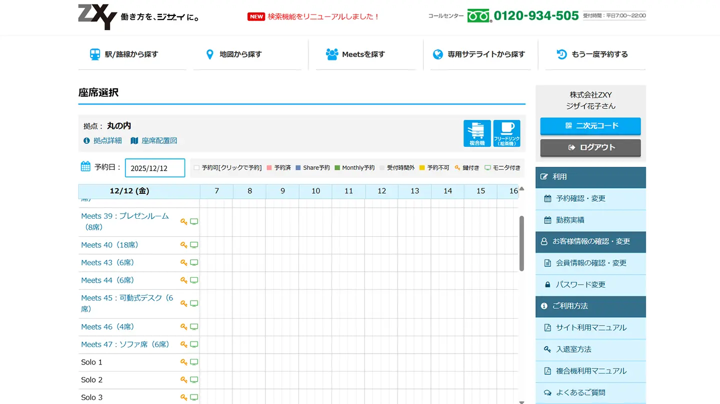 座席タイプの選択