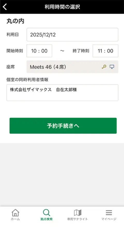 ご予約日時の選択