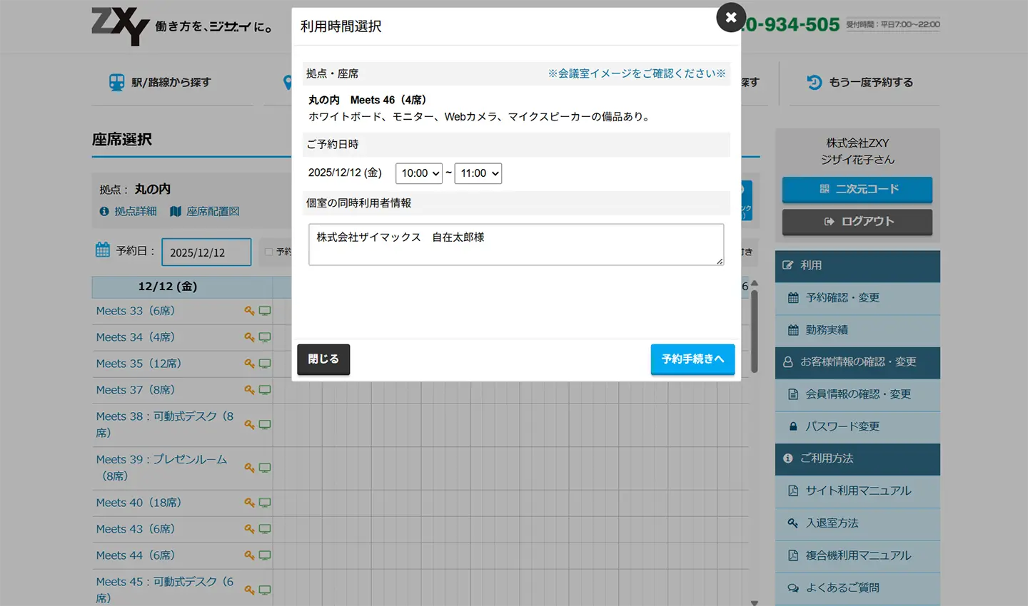 ご予約日時の選択