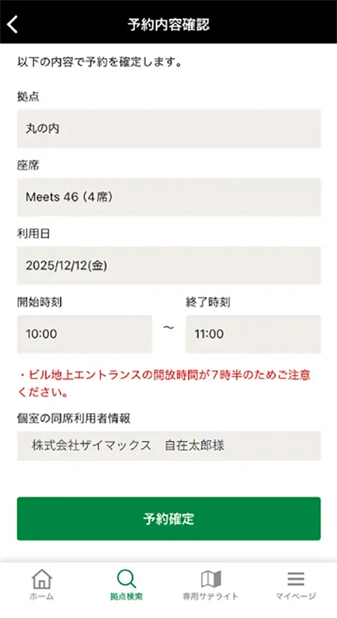 ご予約内容の確認