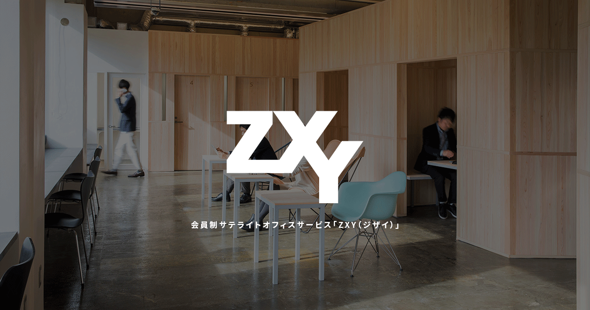 ZXY［ジザイ］新御茶ノ水 | サテライトオフィスサービス | テレワーク 